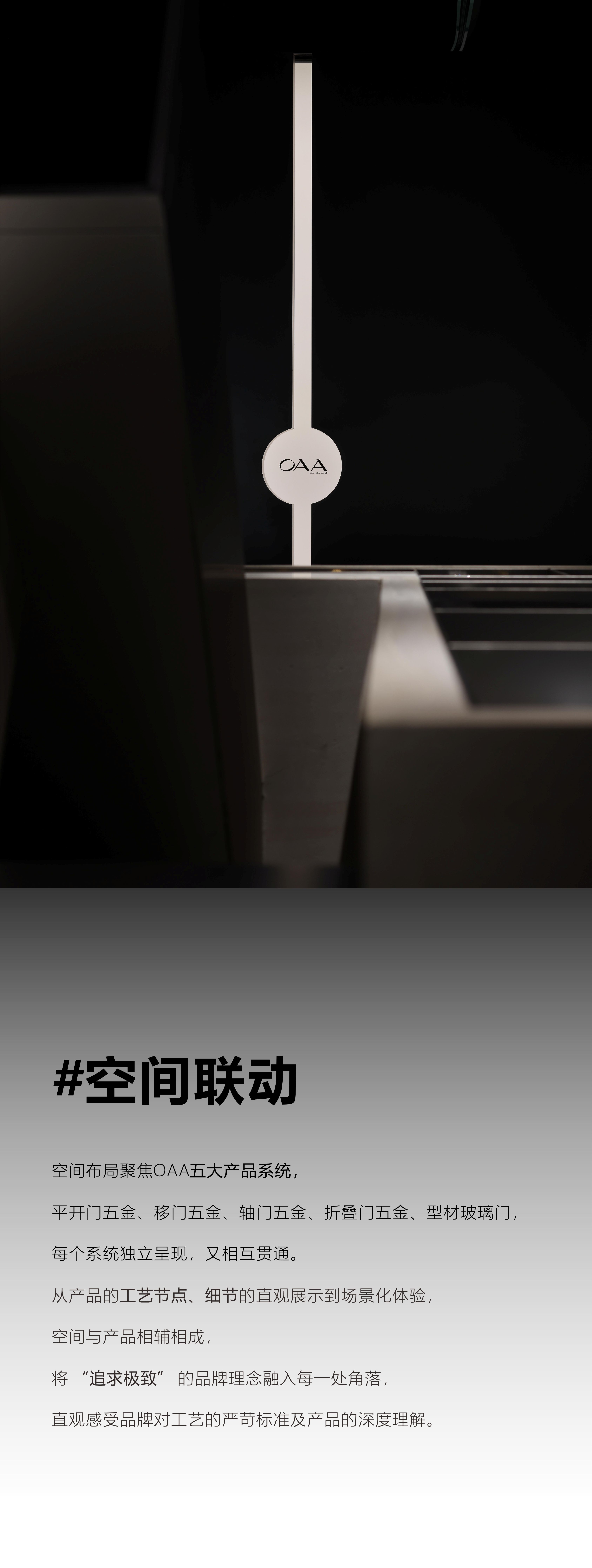 1760508613303944.jpg OAA展厅宣传-8.jpg